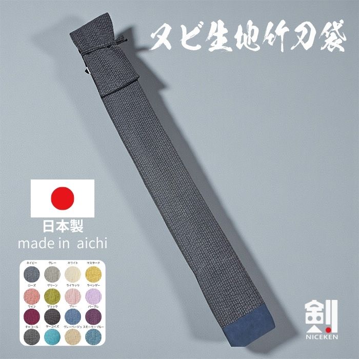 ヌビ生地を使用した、剣道用竹刀袋（3本入）です。 ふんわり軽やかな韓国の伝統キルティング「ヌビ生地」を使用し、日本（愛知県）で丁寧に縫製しました。 韓国の伝統技法と日本のものづくりを融合させた、新しいスタイルの竹刀袋です。 韓国直輸入のヌビ生地は、約7mmピッチのキルティング仕様。 二枚の綿生地の間に中綿を縫い込むことで、やさしい弾力とぬくもりのある風合いを実現しています。 ピグメント加工による自然な色ムラが、使い込むほどに味わい深い表情を生み出します。 生地は厚手でしっかりとしながらも軽量。 リバーシブル仕様のため裏地を使わず、見た目も美しく仕上げています。 竹刀をやさしく包み込み、持ち運び時もしっかり保護します。 綿100％の表地と中綿ポリエステルを組み合わせ、通気性と保温性を両立。 軽くて丈夫な構造で、稽古や移動時の持ち運びにも最適です。 洗濯機で丸洗いできるため、お手入れも簡単です。 剣道の稽古はもちろん、電車移動などでも竹刀袋に見えないデザインで、日常使いにもなじみます。 使うほどに柔らかさが増し、ヴィンテージ感のある風合いをお楽しみいただけます。 カラーはナチュラルカラーからくすみ系カラーまで全20色。 同じ色でも一点一点異なる表情を持ち、あなただけの竹刀袋になります。 【サイズ】 37以下 / 38〜39対応 【カラー】 オフホワイト / マスタード / ネイビー / グレー / ローズ / グリーン / ピンク / ライトブラウン / ミント / グレーベージュ / ライラック / ラベンダー / ブルー / パープル / ワイン / ブラック / チャコール / ターコイズ / スモーキーブルー / ライトブルー 【生地生産地】 韓国 【竹刀袋製造】 日本（愛知県） 【素材】 生地：綿100％ 中綿：ポリエステル 【ご注意】 ・モニター環境により、実際の商品と色味や質感が異なる場合があります。 ・リピート購入時、同じ色でも風合いが異なる場合があります。 ・織りキズや色ムラが見られる場合がありますが、不良品ではありません。 ・色落ちの可能性があるため、洗濯時は単独洗いをおすすめします。 ・大量注文の場合は事前にお問い合わせください。 ・納期は約1カ月となります。