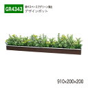 【正規代理店】BELK GreenMode ベルク グリーンモード 卓上ポット GR4343 ウォールポット 910×200×200 デザインポット ラインタイ...