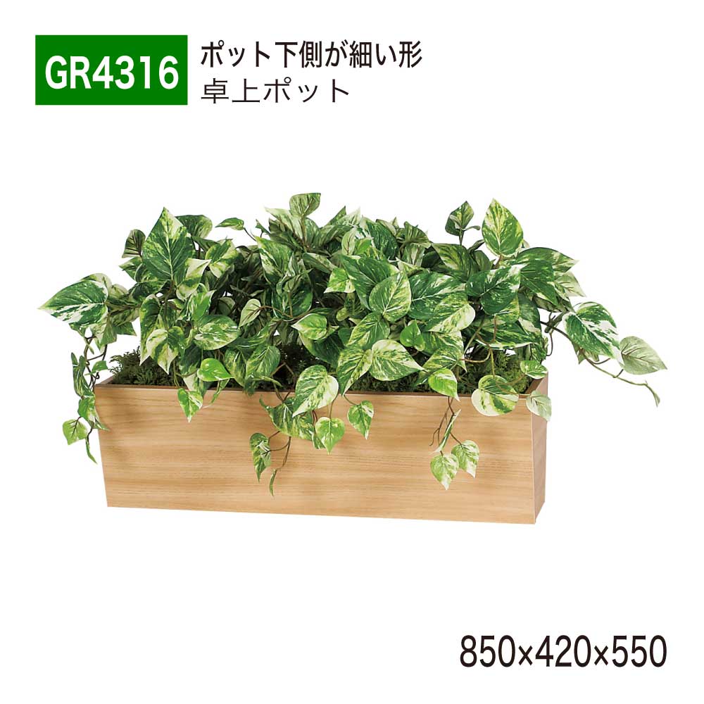 【正規代理店】BELK GreenMode ベルク グリーンモード GR4316 卓上ポット 卓上間仕切りポット 850×420×550 パーテーション パーテ...