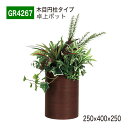 【正規代理店】BELK GreenMode ベルク グリーンモード GR4267 卓上ポット 立体ポット 250×400×250 パーテーション パーティション...