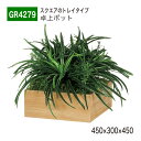 【正規代理店】BELK GreenMode ベルク グリーンモード GR4279 卓上ポット 木目ポット 450×300×450 パーテーション パーティション...