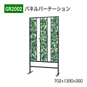 【正規代理店】BELK GreenMode ベルク グリーンモード GR2002 パネルパーテーション 702×1300×300 シンプル スタイリッシュ コン...