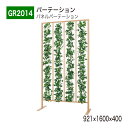 【正規代理店】BELK GreenMode ベルク グリーンモード GR2014 パネルパーテーション 921×1600×400 トール スタイリッシュ カジュ...