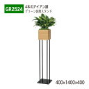 【正規代理店】BELK GreenMode ベルク グリーンモード GR2524 装飾プランター 400×1400×400 グリーン装飾スタンド スリム 段々 ...
