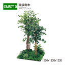 【正規代理店】BELK GreenMode ベルク グリーンモード GM5710 フロアグリーン 1200×1800×1200 土植型 組み合わせ 植栽 新感覚...