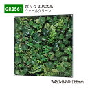 【正規代理店】BELK GreenMode ベルク グリーンモード GR3561 ウォールグリーン 450×450×66 薄型BOX 透明板 アクリル パネル ...