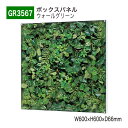 【正規代理店】BELK GreenMode ベルク グリーンモード GR3567 ウォールグリーン 600×600×66 薄型BOX 透明板 アクリル パネル ...