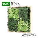 【正規代理店】BELK GreenMode ベルク グリーンモード GR3354 ウォールグリーン 650×650×67 透明板 アクリル パネル フレーム 木...