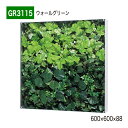 【正規代理店】BELK GreenMode ベルク グリーンモード GR3115 ウォールグリーン 600×600×88 ボックスパネル 透明板 パネル フレー...