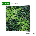 【正規代理店】BELK GreenMode ベルク グリーンモード GR3116 ウォールグリーン 600×600×88 ボックスパネル 透明板 パネル フレー...