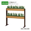 【正規代理店】BELK GreenMode ベルク グリーンモード GR2268 デザインパーテーション 900×950×300 シンプル スリム 上下2段 仕...