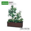 【正規代理店】BELK GreenMode ベルク グリーンモード GR5038 寄せ植えプランター 1300×1750×700 シェフレラ BOX型 丈夫 上質 ボリューム 憩い 華やか 演出 置くだけ 使いやすい おしゃれ 癒し フェイクグリーン 人工観葉植物 人工樹木 造花 装飾 インテリア 屋内用 国産