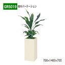 【正規代理店】BELK GreenMode ベルク グリーンモード GR5019 樹木パーテーション 700×1400×700 スリムパーテーション ハラン プ...