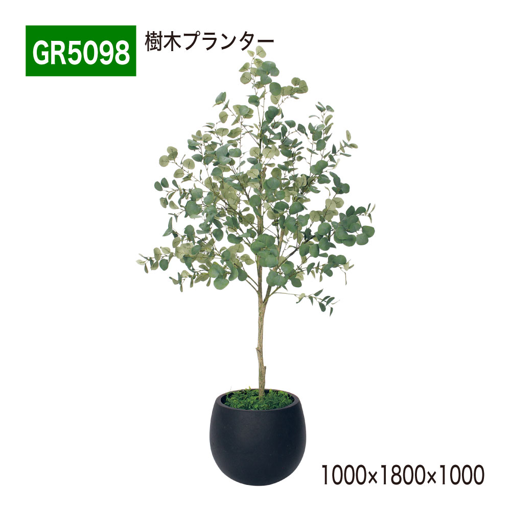 Rakuten - 樹木プランター フェイクグリーン 1000×1800×1000 丸鉢 パーテーション 人工観葉植物 人工樹木 造花 ユーカリ 間仕切り 空間演出 オフィス クリニック エントランス ロビ 店舗 受付 インテリア 国産 屋内用 BELK GreenMode 【正規代理店】 ベルク GR5098
