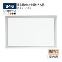 【正規代理店】BELK almode(アルモード) ベルク ポスターパネル 346 B0ヨコ サイズ 伝統的な井桁スタイル フレーム4辺開閉 幅33mmタイプ ...