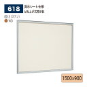 【正規代理店】BELK almode(アルモード) ベルク 壁面掲示板(掲示シート仕様) 618 1500×900 サイズ はね上げ式掲示板 シネコン 複合映画...