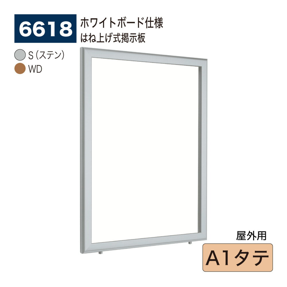【正規代理店】BELK almode(アルモード) ベルク 壁面掲示板(ホワイトボード仕様) 6618 A1タテ 大サイズ対応 はね上げ式掲示板 プッシュロック...