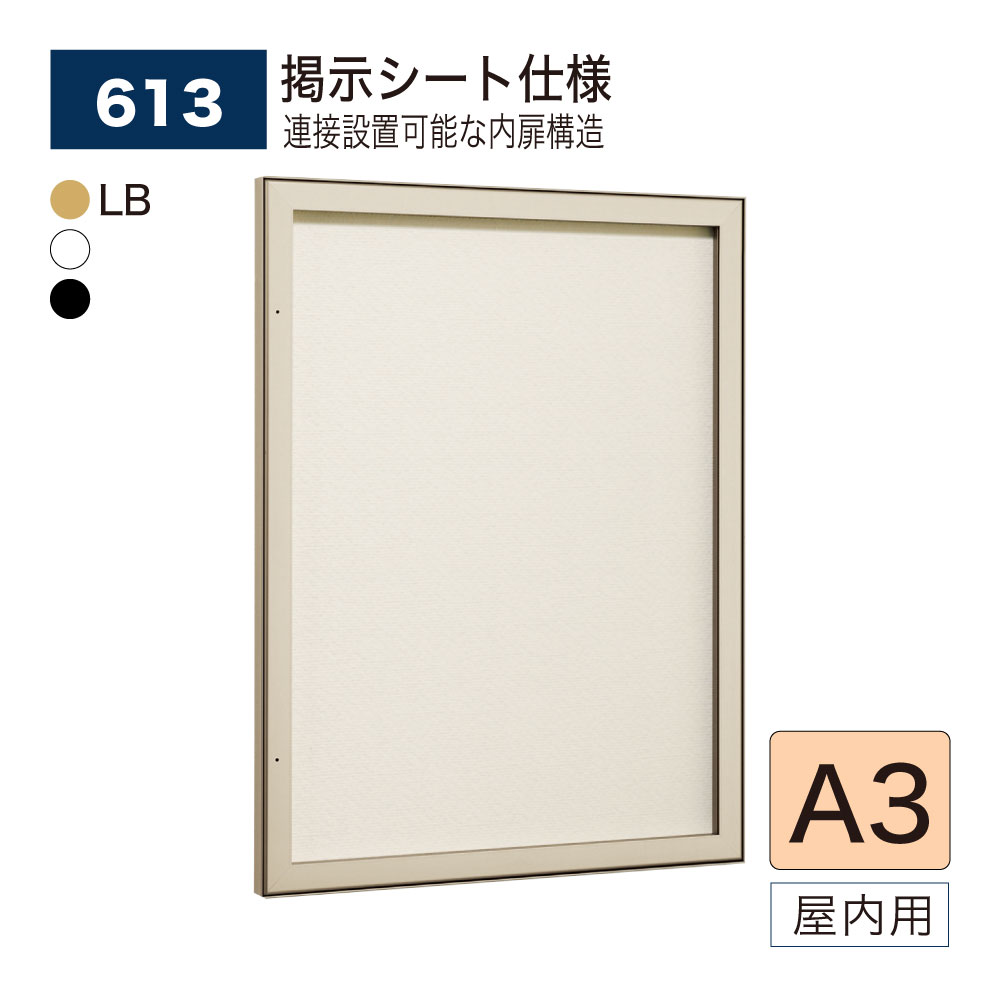 【正規代理店】BELK almode(アルモード) ベルク 壁面掲示板 613 A3サイズ 掲示シート仕様 ピンロック機構 ラクラク開閉 イベント 催事案内 屋...