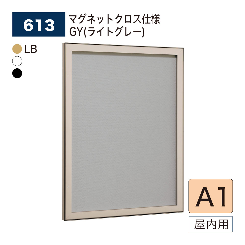 【正規代理店】BELK almode(アルモード) ベルク 壁面掲示板 613 A1サイズ マグネットクロス仕様 GY(ライトグレー) ピンロック機構 ラクラク...