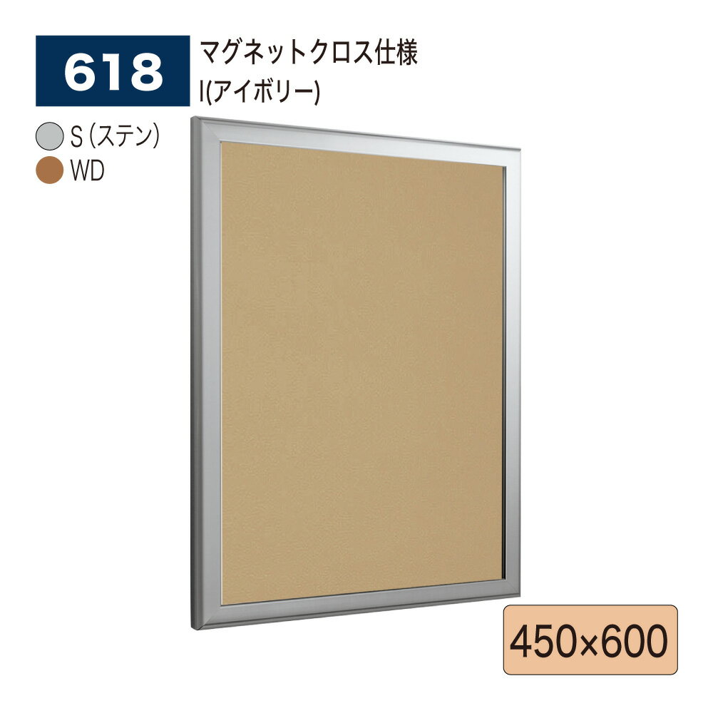【正規代理店】BELK almode(アルモード) ベルク 壁面掲示板(マグネットクロス仕様) 618 450×600 サイズ はね上げ式掲示板 シネコン 複合...