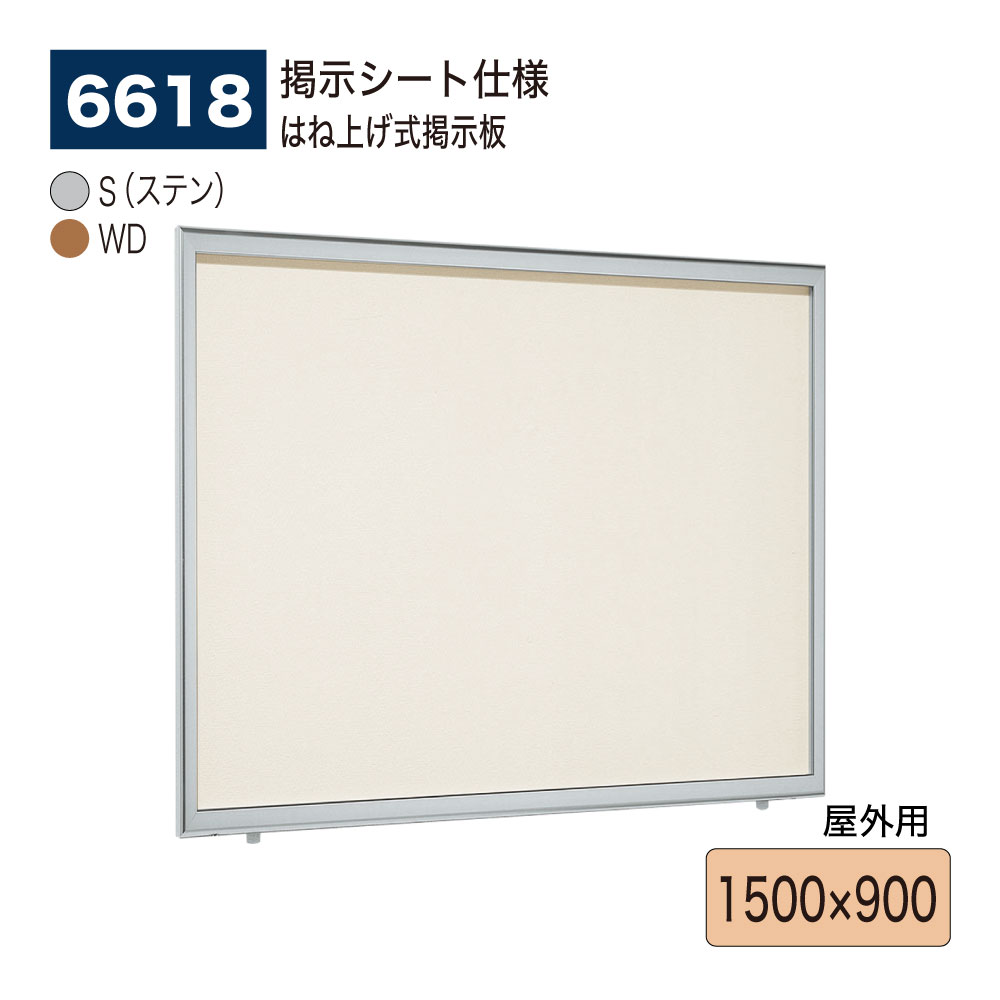 【正規代理店】BELK almode(アルモード) ベルク 壁面掲示板(掲示シート仕様) 6618 1500×900 大サイズ対応 はね上げ式掲示板 プッシュロ...