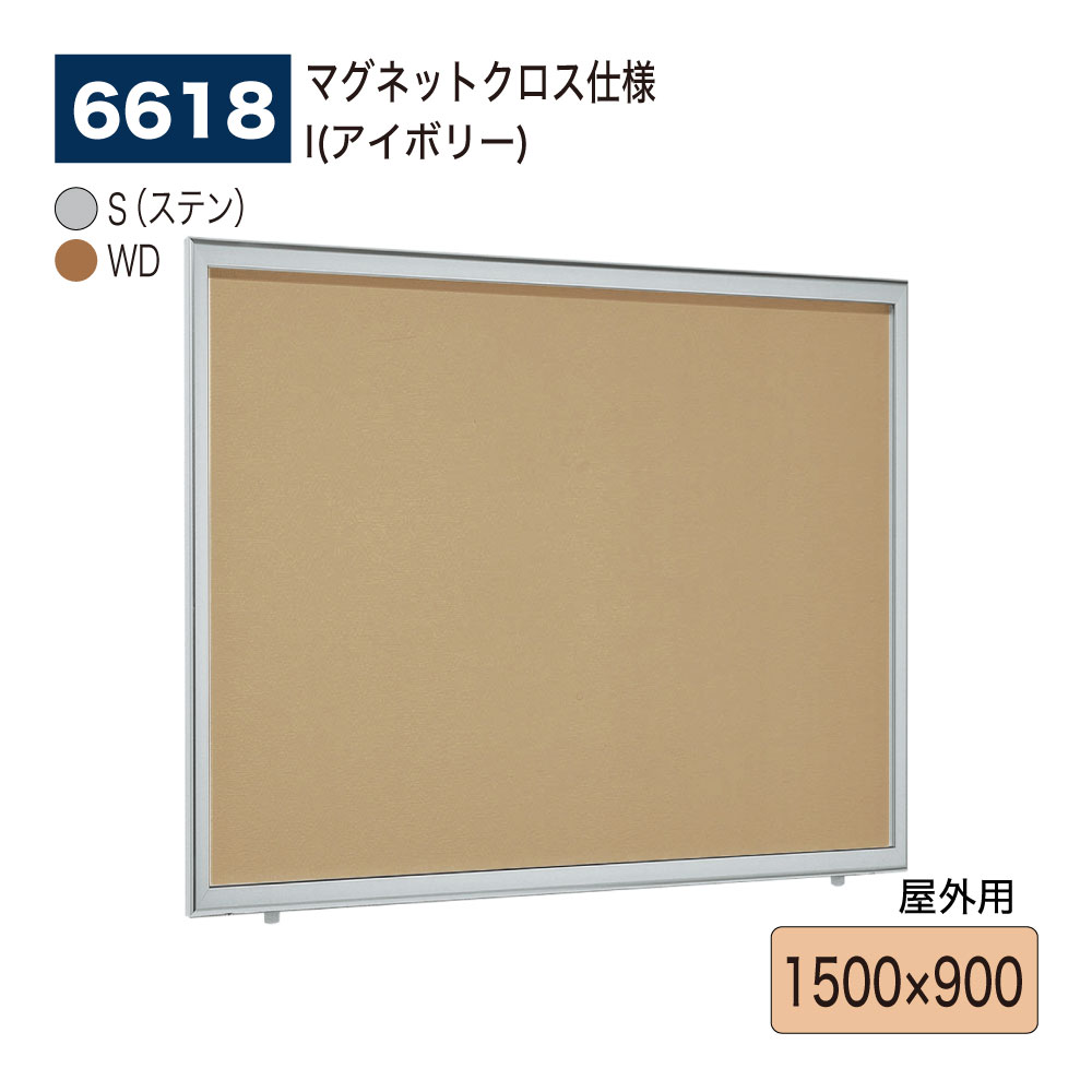 【正規代理店】BELK almode(アルモード) ベルク 壁面掲示板(マグネットクロス仕様) 6618 1500×900 大サイズ対応 はね上げ式掲示板 プッ...