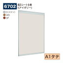 【正規代理店】BELK almode(アルモード) ベルク 掲示ボード(掲示シート仕様) 6702 A1タテ サイズ オープンフレーム構造 ピンナップ掲示板 メ...