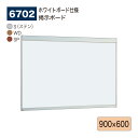 【正規代理店】BELK almode(アルモード) ベルク 掲示ボード(ホワイトボード仕様) 6702 900×600 サイズ オープンフレーム構造 ピンナップ...