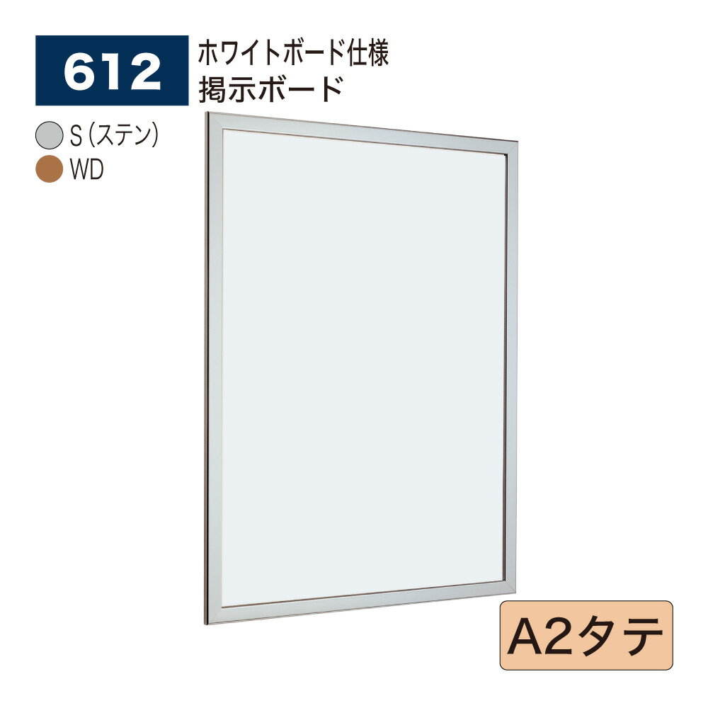 【正規代理店】BELK almode(アルモード) ベルク 掲示ボード(ホワイトボード仕様) 612 A2タテ サイズ セパレート構造 ピンナップ掲示板 メッセ...