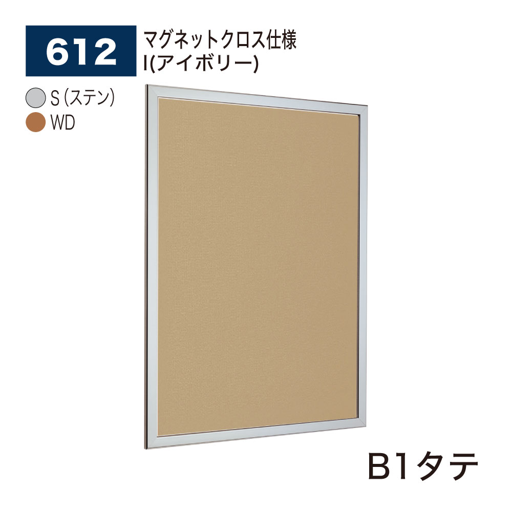 【正規代理店】BELK almode(アルモード) ベルク 掲示ボード(マグネットクロス仕様) 612 B1タテ サイズ セパレート構造 ピンナップ掲示板 メッ...