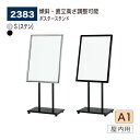 【正規代理店】BELK almode(アルモード) ベルク ポスタースタンド 2383 A1 サイズ 組立式 スタンド看板 アルミ押出材 店頭 イベント セール...