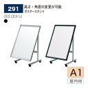 【正規代理店】BELK almode(アルモード) ベルク ポスタースタンド 291 A1 サイズ 組立式 スタンド看板 片面ポスタースタンド アルミ押出材 遊...