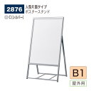 【正規代理店】BELK almode(アルモード) ベルク ポスタースタンド 2876 B1 C(シルバー) 折りたたみ式 スタンド看板 人型片面 案内表示 展示会 ショップ店頭 屋外用(3)