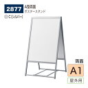【正規代理店】BELK almode(アルモード) ベルク ポスタースタンド 2877 A1 C(シルバー) 両面 折りたたみ式 スタンド看板 案内表示 展示会...