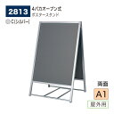 【正規代理店】BELK almode(アルモード) ベルク ポスタースタンド 2813 C(シルバー) A1 両面ポスタースタンド 折りたたみ式 スタンド看板 ...