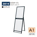 【正規代理店】BELK almode(アルモード) ベルク ポスタースタンド 2816 K(ブラック) A1 片面ポスタースタンド 折りたたみ式 スタンド看板 ...