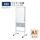 【正規代理店】BELK almode(アルモード) ベルク ポスタースタンド パンフレットスタンド 292 S(ステン) ワイヤー仕様 A1 サイズ 直立片面タ...