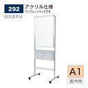 【正規代理店】BELK almode(アルモード) ベルク ポスタースタンド パンフレットスタンド 292 S(ステン) アクリル仕様 A1 サイズ 直立片面タ...