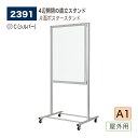 【正規代理店】BELK almode(アルモード) ベルク ポスタースタンド 2391 C(シルバー) A1サイズ 直立スタンド 片面使い 4辺開閉 モダン 屋...