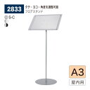 【正規代理店】BELK almode(アルモード) ベルク フロアスタンド 2833 A3 組立式 屋内用 フロア看板 案内表示 展示会 店頭 店内 色/サイズ...