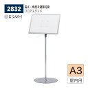 【正規代理店】BELK almode(アルモード) ベルク フロアスタンド 2832 A3 C(シルバー) サイズ 組立式 フロア看板 案内表示 展示会 屋内用