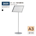 【正規代理店】BELK almode(アルモード) ベルク フロアスタンド 2835 A3 組立式 屋内用 フロア看板 案内表示 展示会 店頭 飲食店 店内 色...