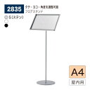 【正規代理店】BELK almode(アルモード) ベルク フロアスタンド 2835 A4 組立式 屋内用 フロア看板 案内表示 展示会 店頭 飲食店 店内 色...