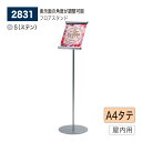 【正規代理店】BELK almode(アルモード) ベルク フロアスタンド 2831 A4タテ S(ステン) 組立式 フロア看板 案内表示 展示会 ショールーム...