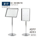 【正規代理店】BELK almode(アルモード) ベルク フロアスタンド 217 S(ステン) メッセージスタンド 組立式 高さ・角度の調整が可能 総合受付の...