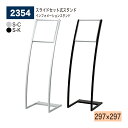 【正規代理店】BELK almode(アルモード) ベルク インフォメーションスタンド 2354 297×297 シルバー ブラック 組立式 フロア看板 案内表...