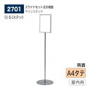 【正規代理店】BELK almode(アルモード) ベルク サインスタンド 2701 S(ステン) A4タテ 組立式 フロア看板 案内表示 誘導 公共施設 屋内...