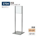 【正規代理店】BELK almode(アルモード) ベルク サインスタンド 2704 S(ステン) 297×297 組立式 フロア看板 両面案内表示 誘導 屋内...