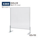 【正規代理店】BELK almode(アルモード) ベルク 卓上パーテーション 4365 C(シルバー) 600×700 アクリル パーティション 透明 コロナ...