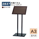 【正規代理店】BELK almode(アルモード) ベルク メニュースタンド 2837 A3 木調パネル 組立式 タテ・ヨコ、直立・傾斜(角度自由)に調節 和、...